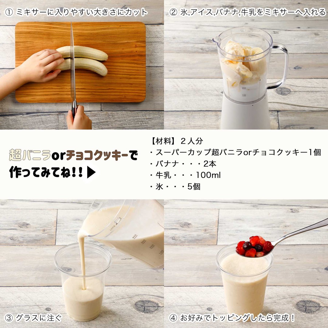 プロが教える！ミキサー不要で専門店超えのバナナシェイク作り方