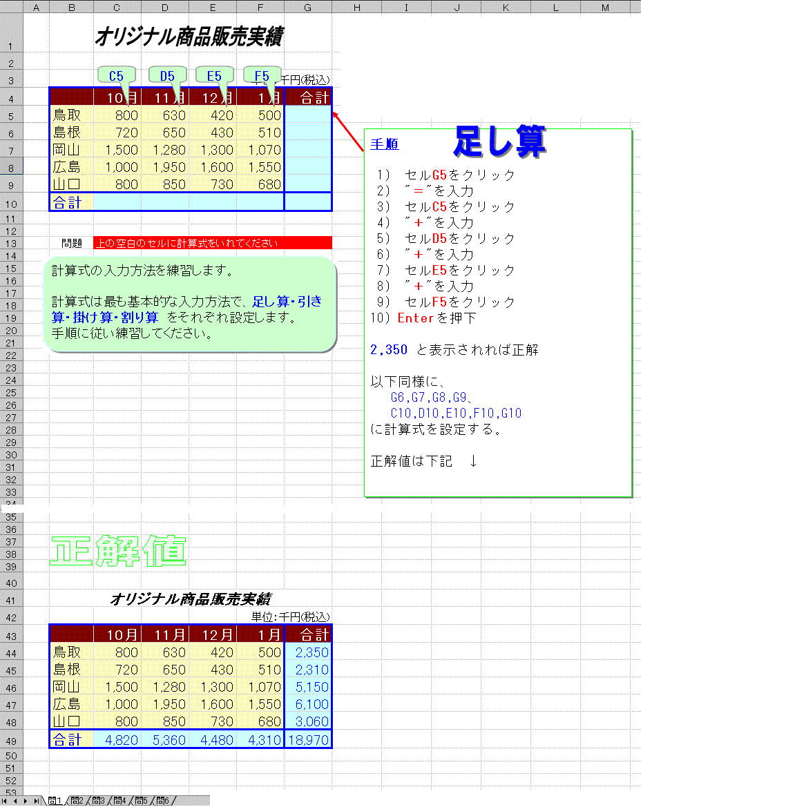 エクセル四則演算の超基本と裏技！計算エラーの解決法まで総点検