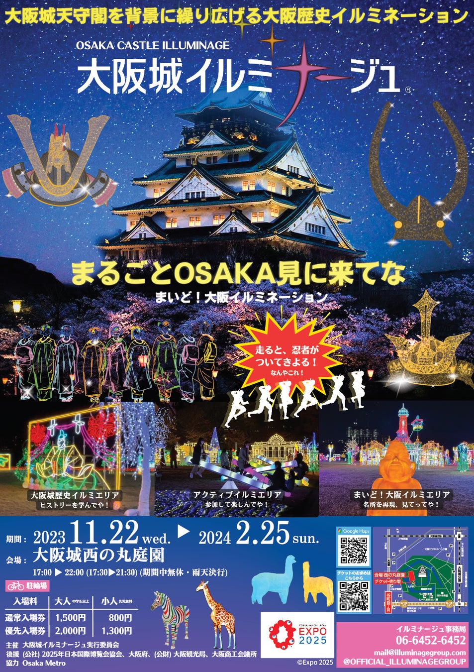 2026年最新！大阪城公園イベント徹底攻略｜混雑回避と見どころ