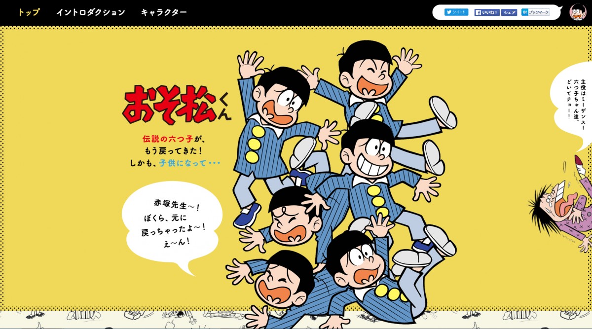 おそ松さんとおそ松くんの違いを徹底解説！年齢設定やクズニート化の真相