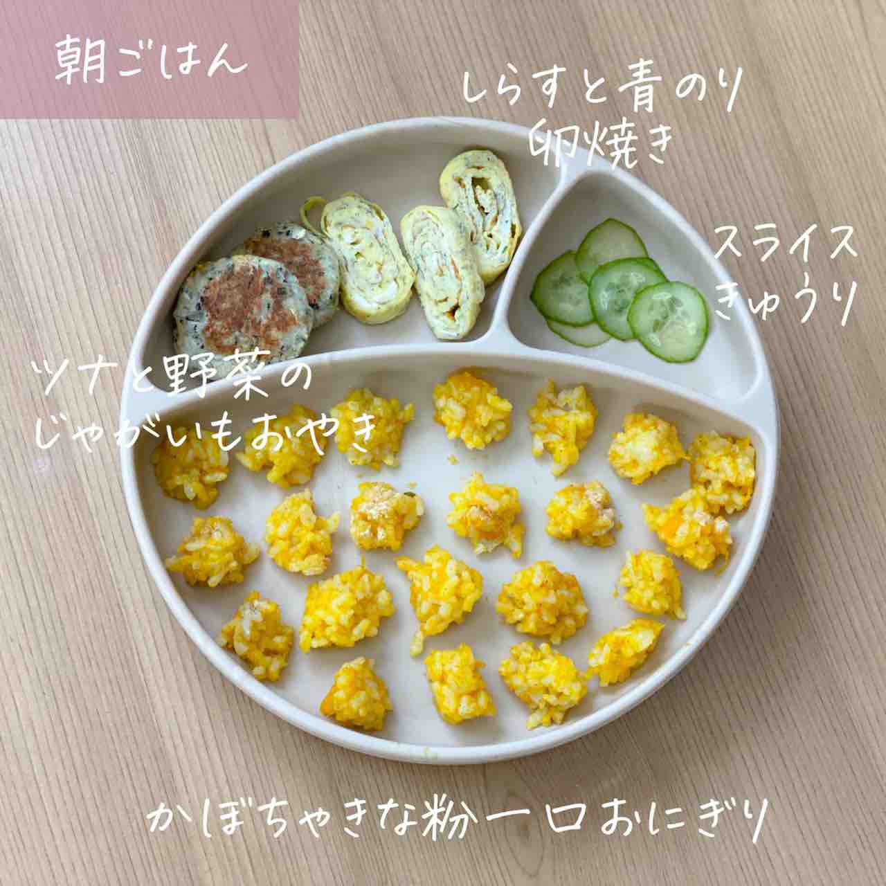 1歳3ヶ月の朝ごはん完全攻略｜食べない理由と時短手づかみ神メニュー