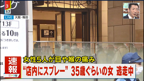 【Wiki風】 阪急 百貨店 スプレー 犯人 2026年最新メディア #682