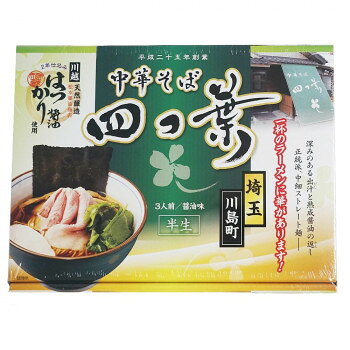 【最新】 中華 そば 四 つ 葉 最新画像・動画まとめ #989