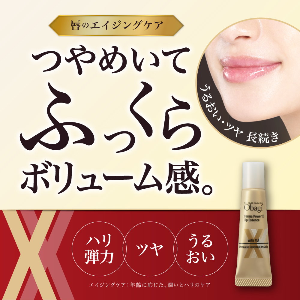 オバジのリップはなぜ売ってない？廃盤の真相と縦ジワ改善の秘密