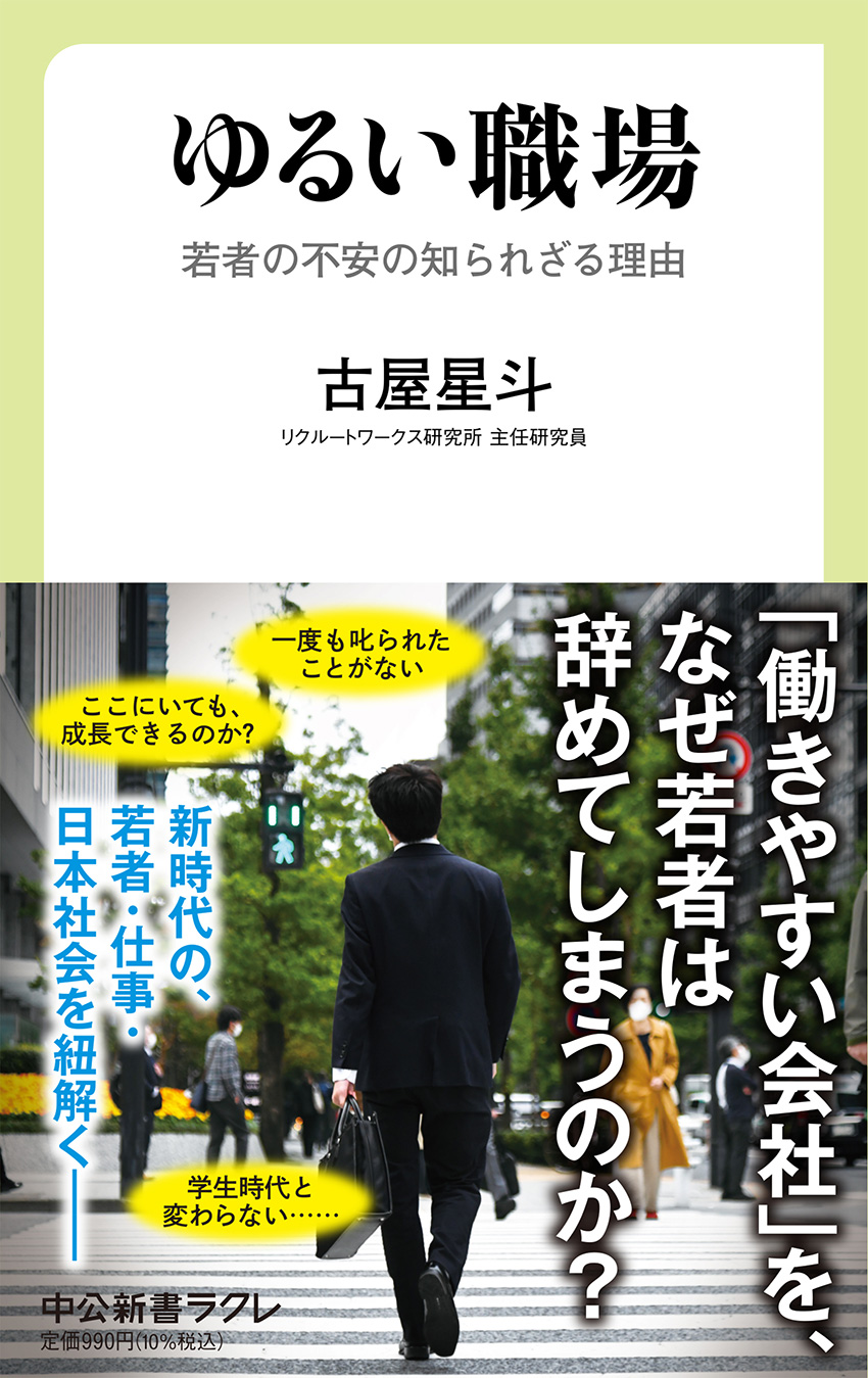 ゆるい会社は本当に天国？将来の不安と市場価値低下の実態【2026】