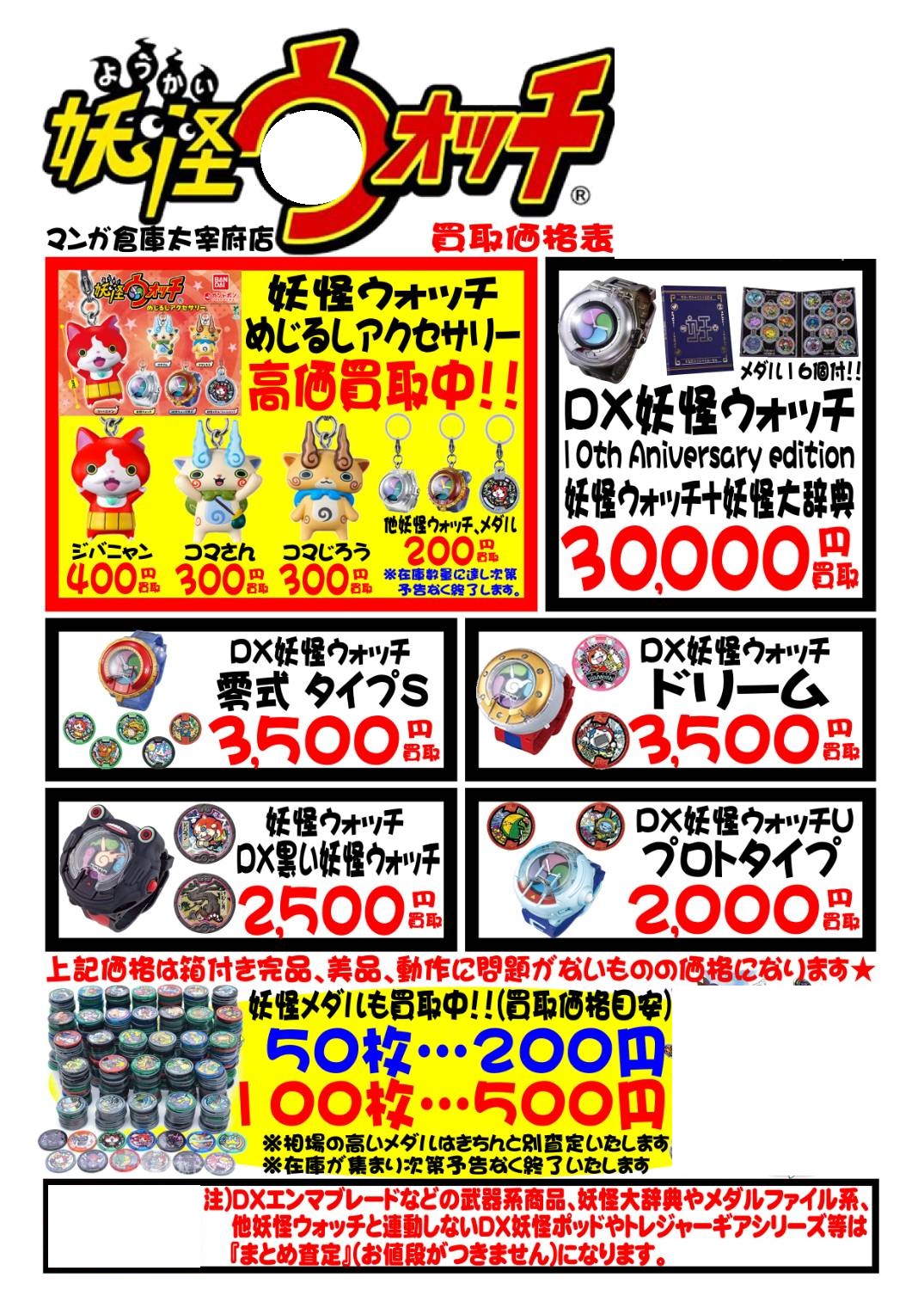 妖怪ウォッチメダル買取相場2026｜レジェンドや限定品の現在価値