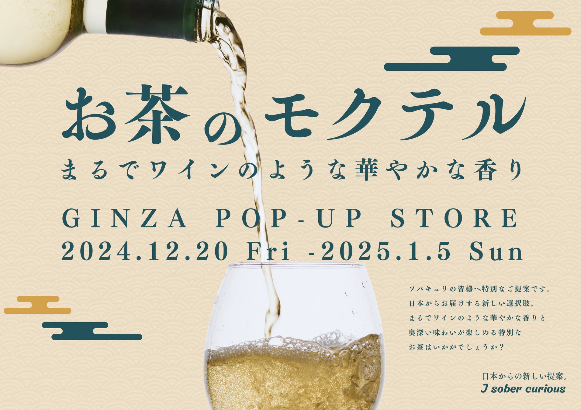 あえて飲まない選択！ソバーキュリアスが2026年に大流行する理由と驚きの効果