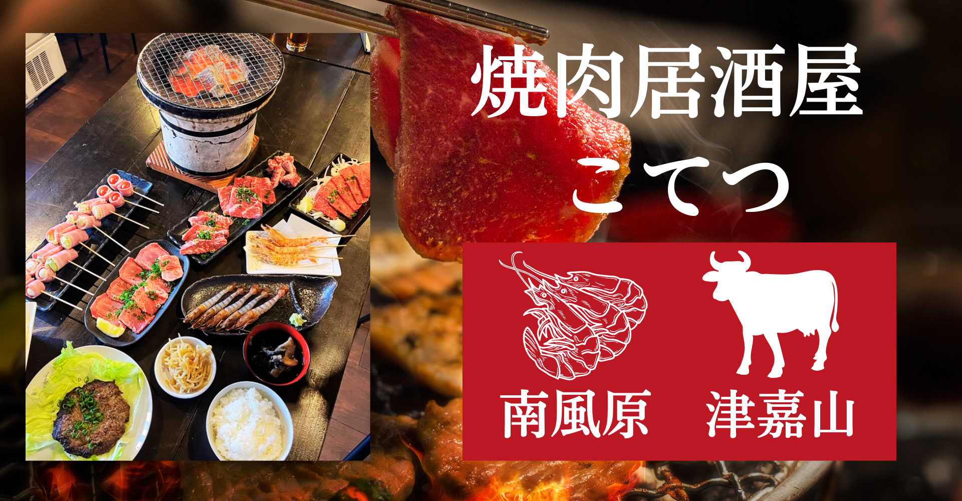 2026年、なぜ「焼肉 こてつ」に人が殺到するのか？ Snsを席巻する肉テロと極上和牛の真実