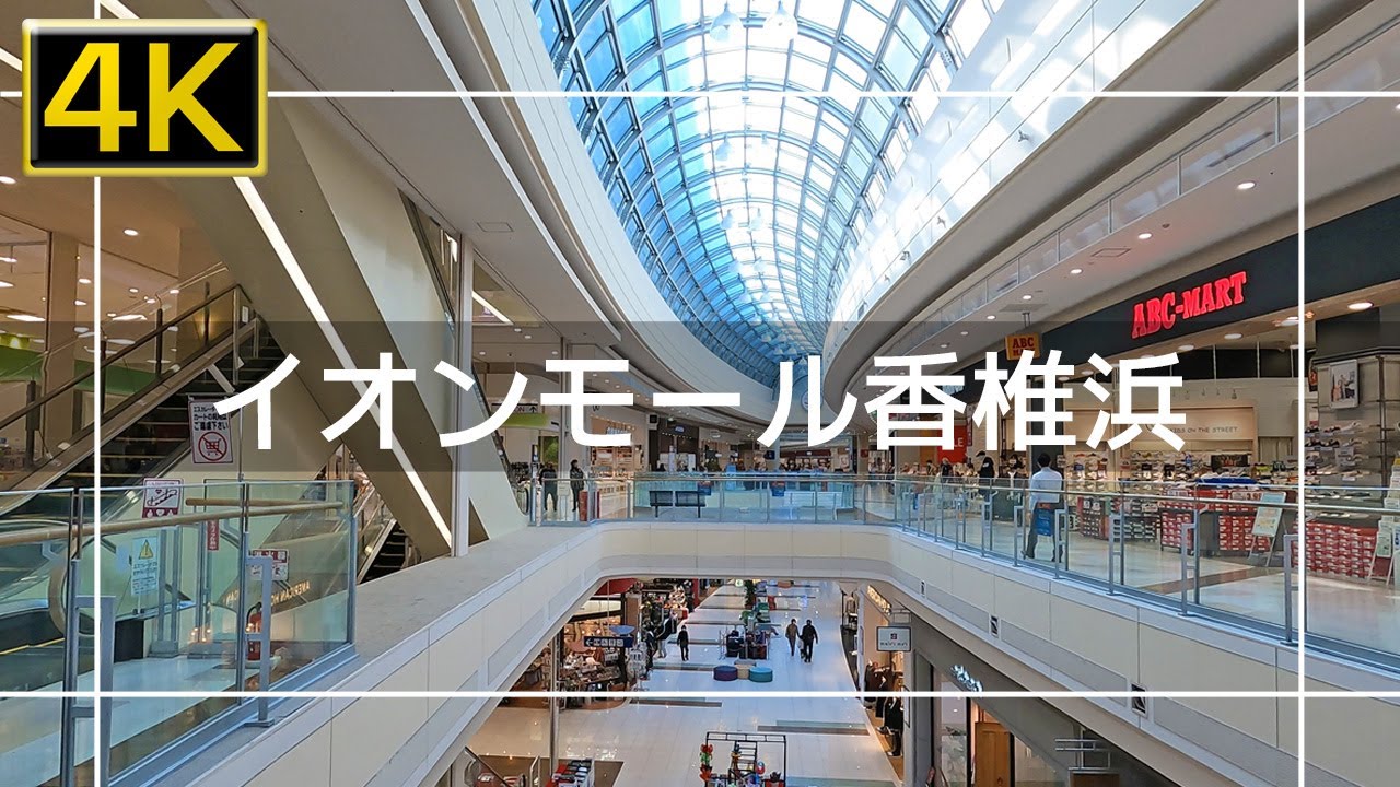 【2026年現地取材】イオン モール 香椎浜が魅せる進化の現在地！地域密着と先端体験が交差する湾岸拠点のリアル
