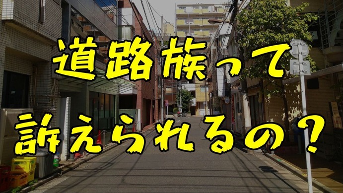 道路族とは何者か？騒音トラブルの実態と違法性・警察への通報対策を解説