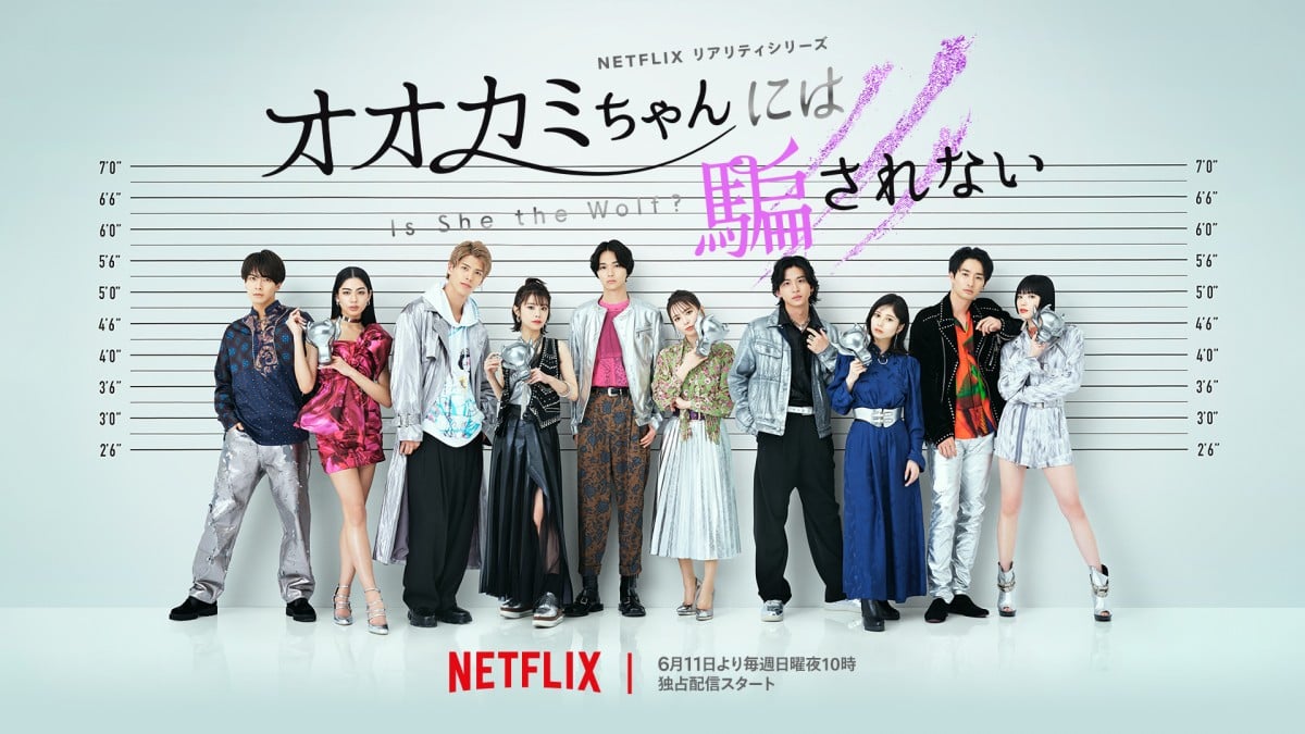 『オオカミには騙されない』歴代結末と正体暴露！やらせ真相と現在追跡