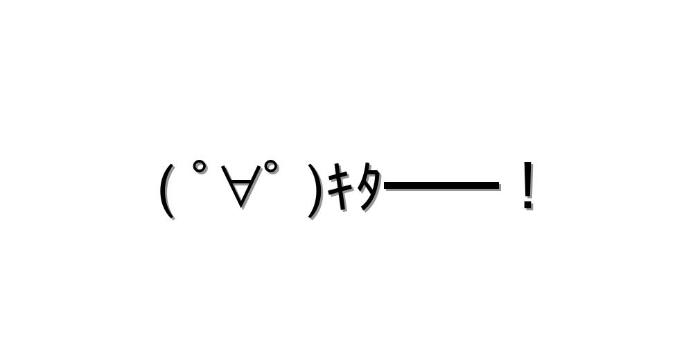 【2026年】キター顔文字の元ネタと歴代一覧！可愛いAaも総まとめ