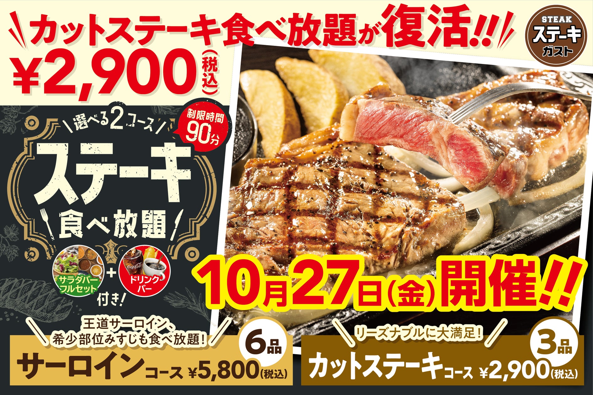 【2026最新】ステーキガスト食べ放題で元は取れる？値段と攻略法を徹底解説