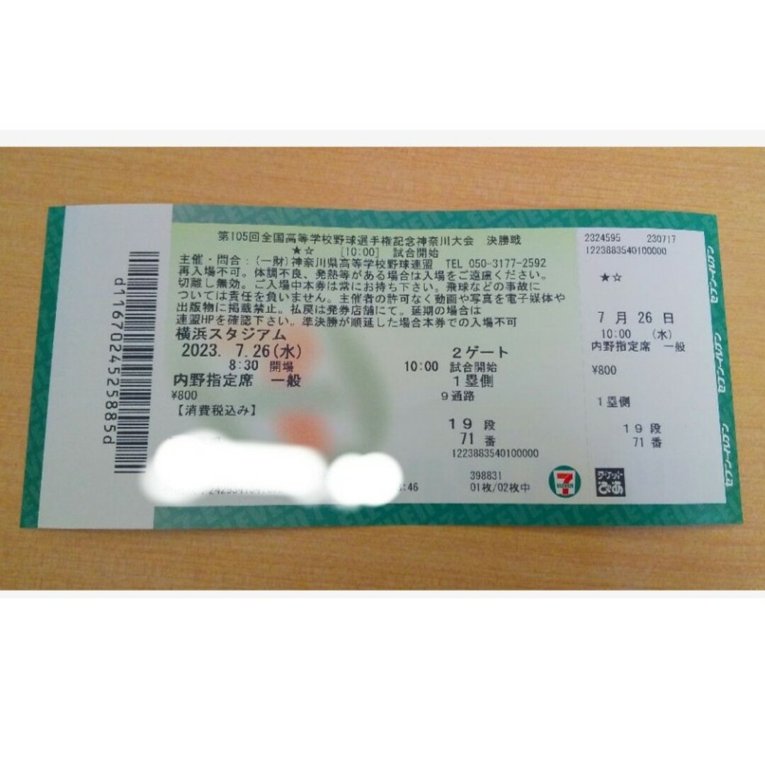 2026年神奈川高校野球チケット購入術！前売り即完の真相と当日券対策