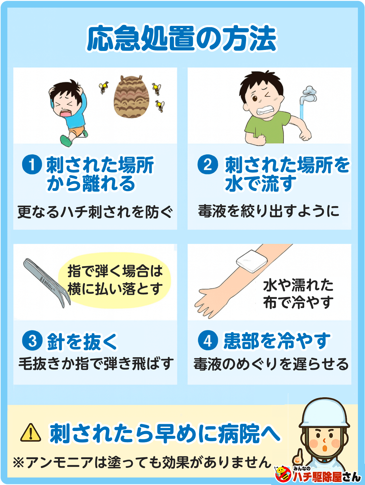 蜂に刺されたのに針がない理由とは？スズメバチの危険性と応急処置