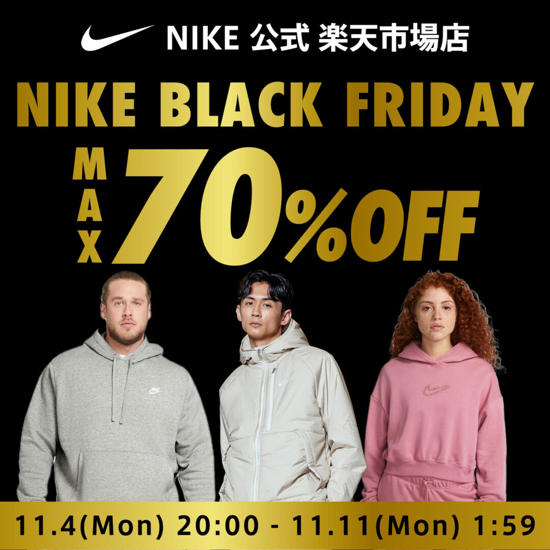 【2026年最新】Nikeブラックフライデー攻略戦！限定エアジョーダンから衝撃の割引率までメガセールの全貌を徹底追跡