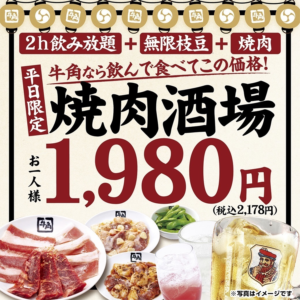 牛角京急川崎駅前店の評判と食べ放題・予約混雑状況を徹底調査