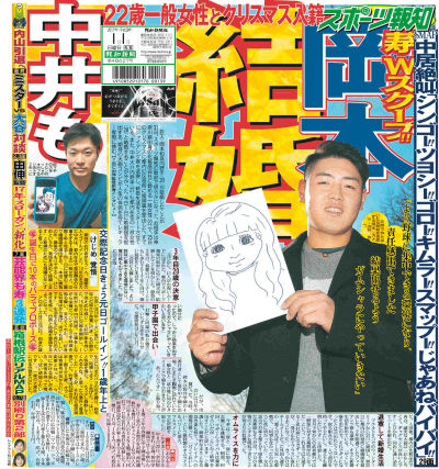 【真相】 岡本 和 真 嫁 画像 最新ファイル＆画像まとめ #609