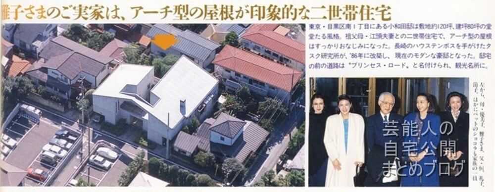 目黒の旧小和田邸は今どうなった？売却・解体説と雅子さま実家の真相
