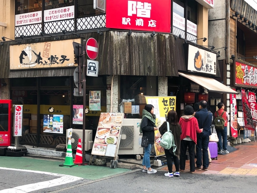 宇都宮駅前の餃子で並ぶべき名店は？2026年最新の行列実態と穴場