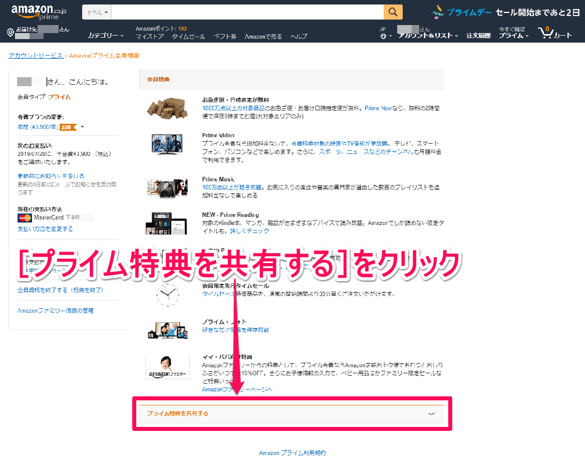 Amazonプライムビデオ家族共有の罠！見れない原因と履歴対策