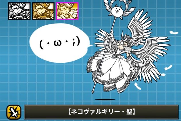 にゃんこ大戦争のネコヴァルキリー第三形態は強い？解放条件と性能解説