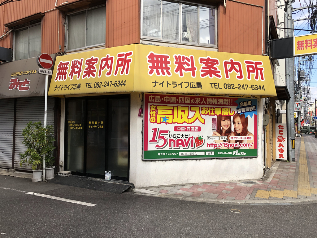 【2026年最新ルポ】激変する歓楽街の裏側で何が起きているのか？「無料案内所」を巡る規制強化と巨大ビジネスの転換点