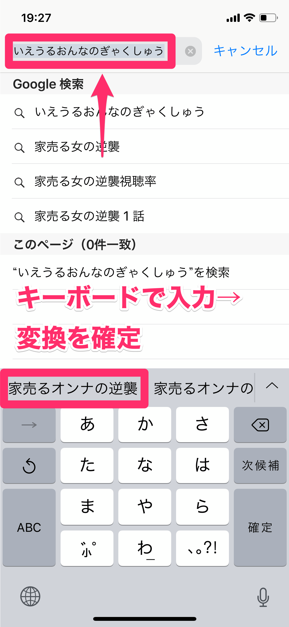 Iphoneの予測変換を削除する完全ガイド！恥ずかしい履歴の消去法