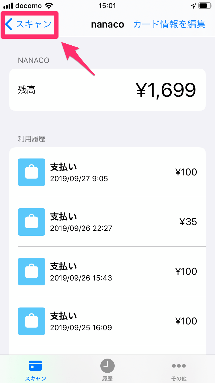 IphoneでIcoca残高を確認！かざすだけ手順と反応しない時の落とし穴