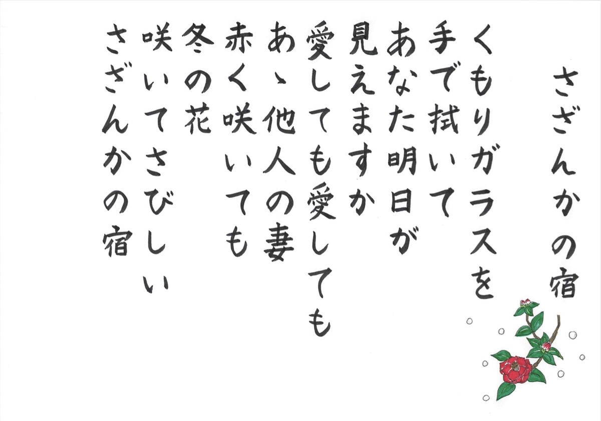 大川栄策『さざんかの宿』歌詞の意味と誕生秘話｜不倫愛の真相を徹底解剖