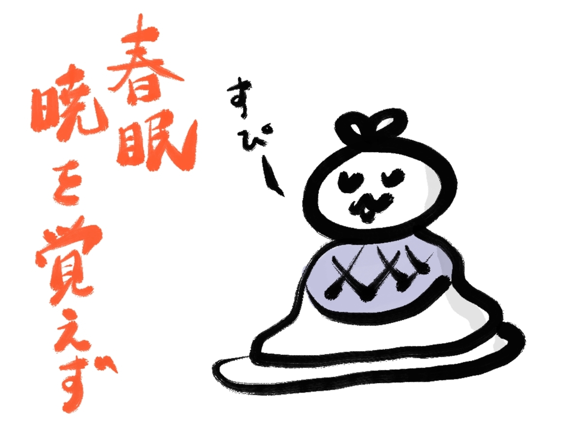 春眠暁を覚えずの本当の意味とは？孟浩然の情景と春の眠気の科学