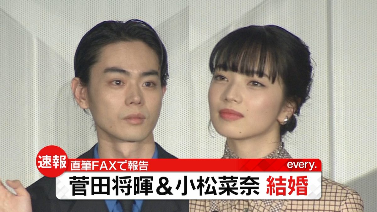小松菜奈と菅田将暉の現在｜電撃婚の舞台裏から最新の夫婦生活まで