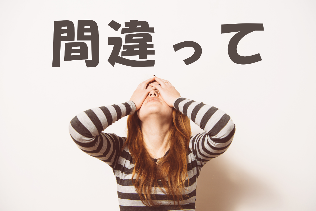 良かれと思った表現が実はNg？間違った英語の真相と言い換え決定版
