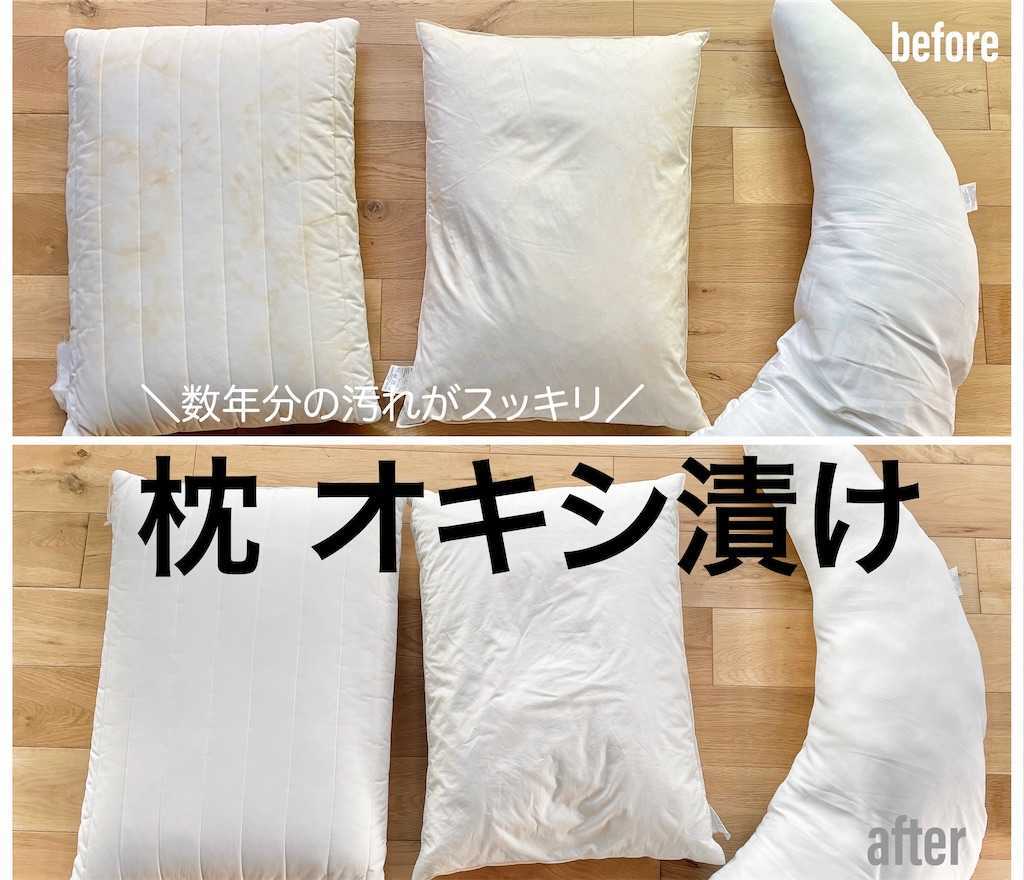 枕の黄ばみを劇的リセット！重曹とオキシ漬けで落とす最新洗濯術
