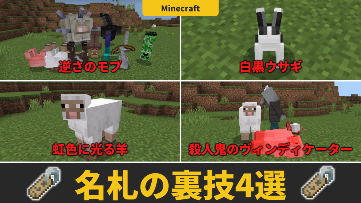 マイクラ名札の使い方完全解説！消える原因や金床での変更・裏技まで