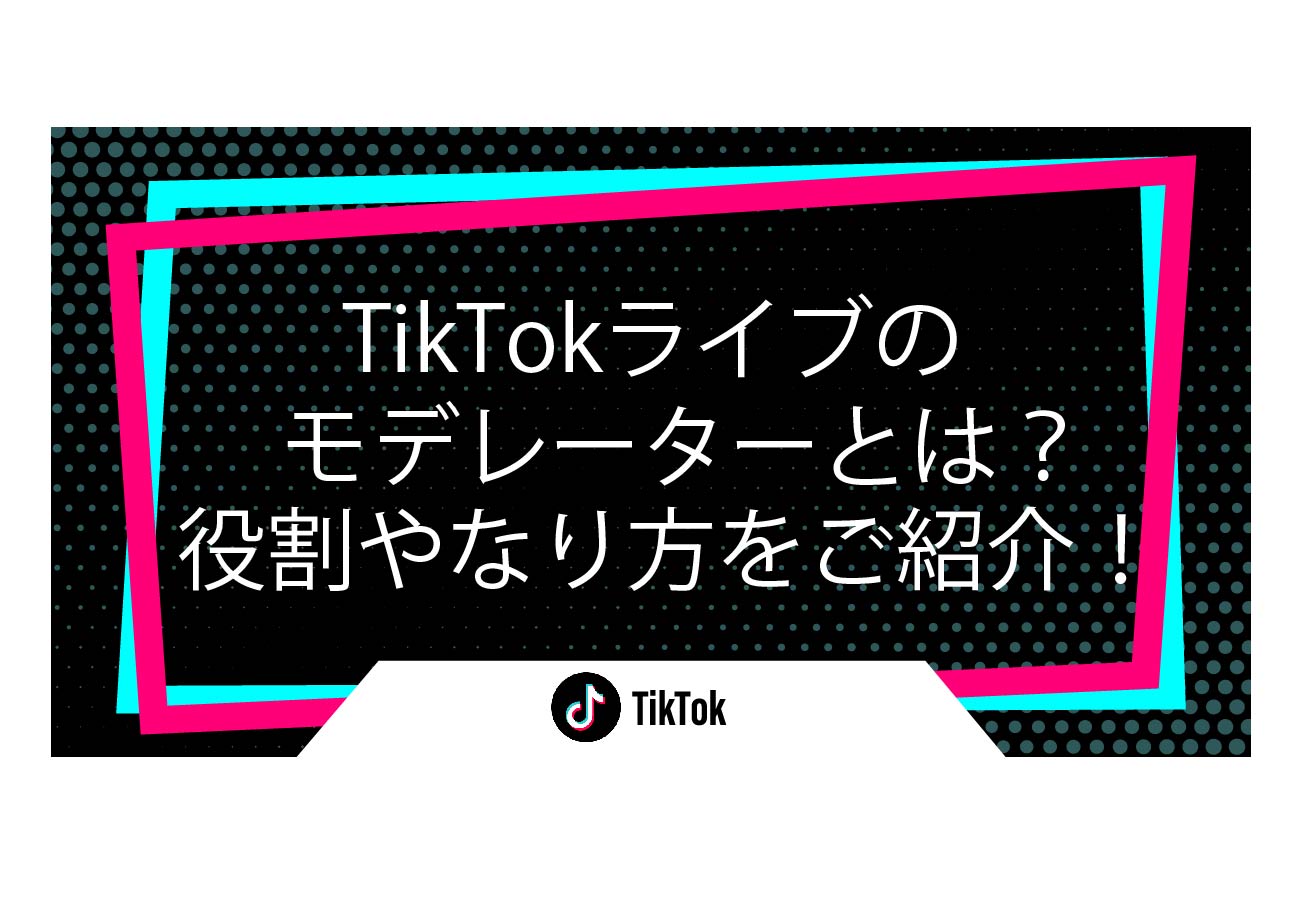 モデレーターとは？司会やファシリテーターとの違いと役割を徹底解説