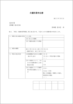 【経歴】 介護 休業 申出 書 ファン必見の最新情報 #887