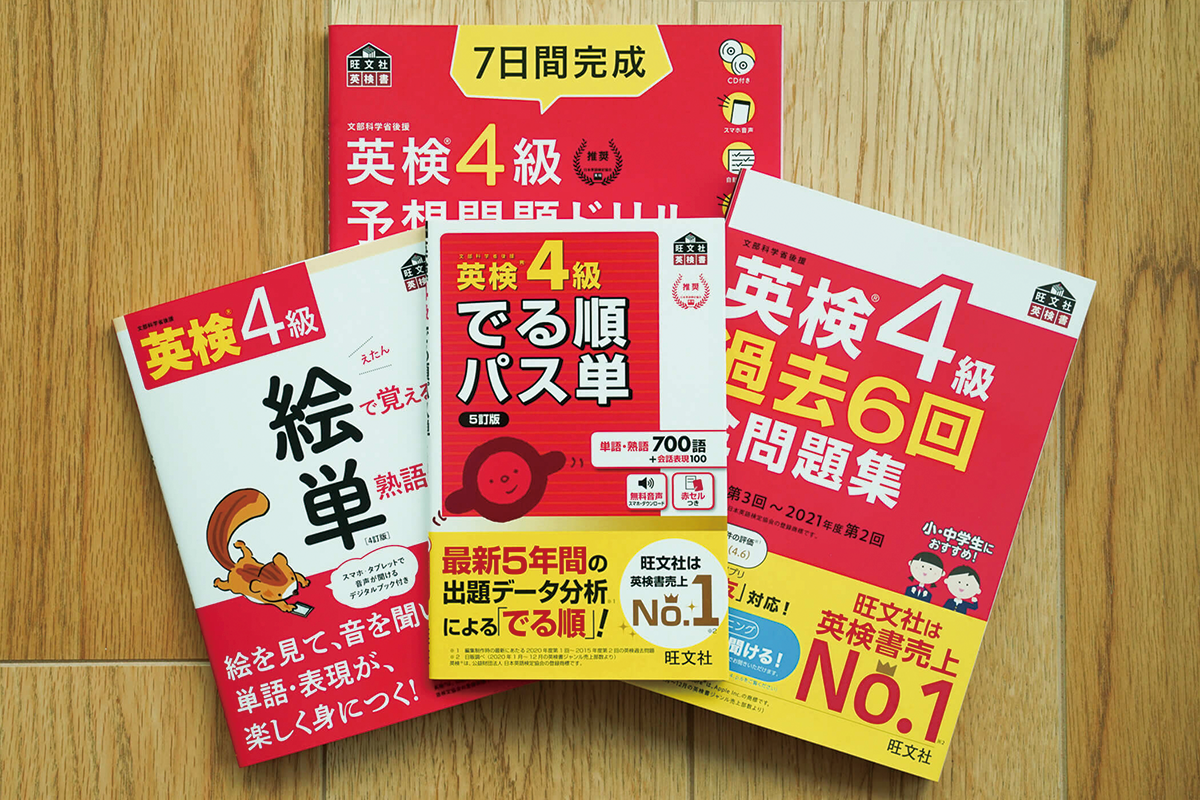 英検4級に短期間で一発合格！失敗しない効率的勉強法と対策術