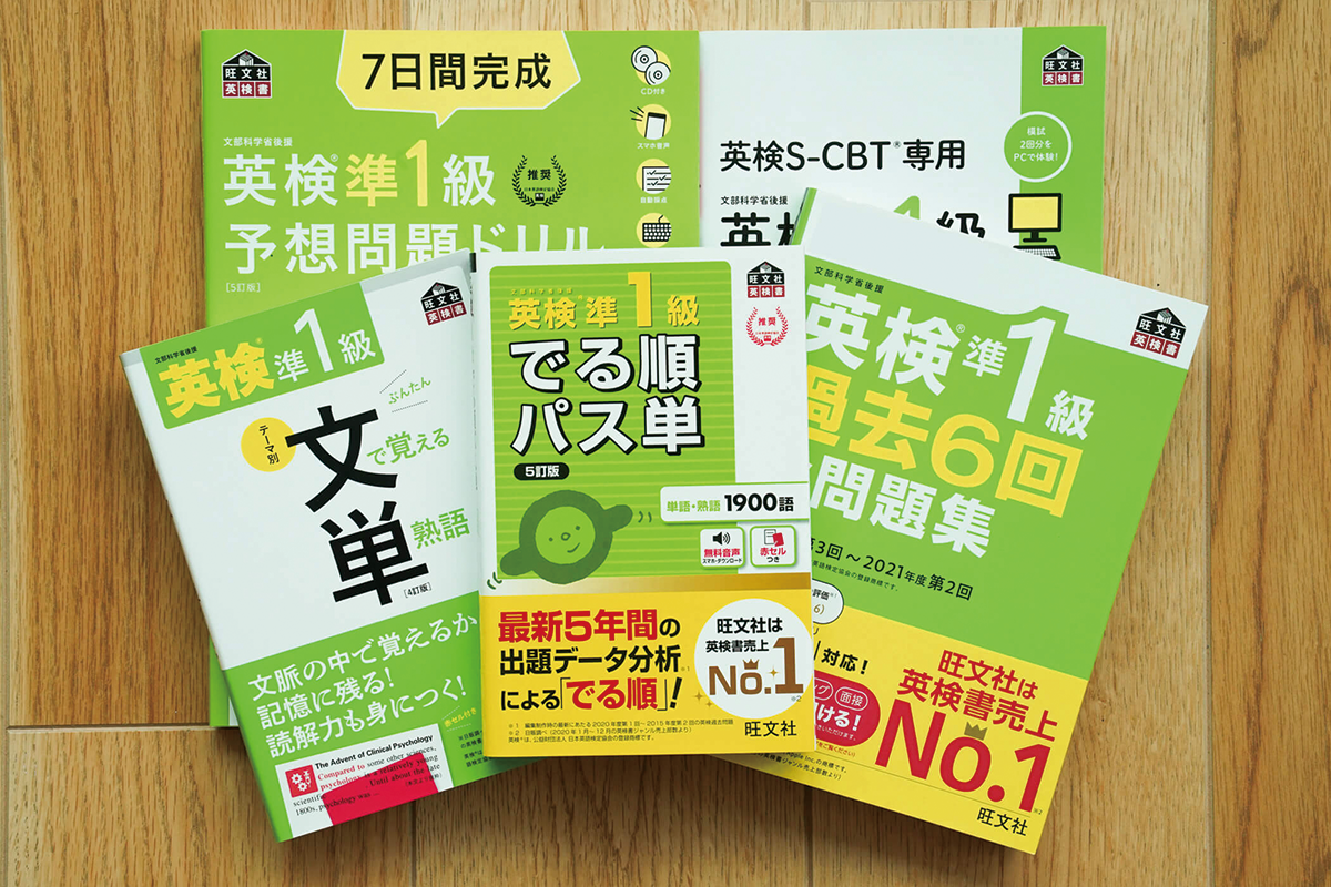 英検準1級の独学合格勉強法｜落ちる人との違いと新形式要約の攻略戦略