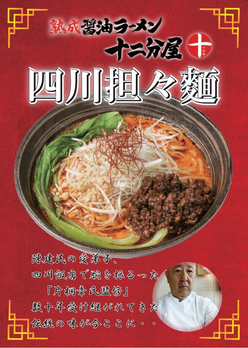 滋賀発十二分屋の美味さの秘密！2026年最新メニューと評判を徹底検証