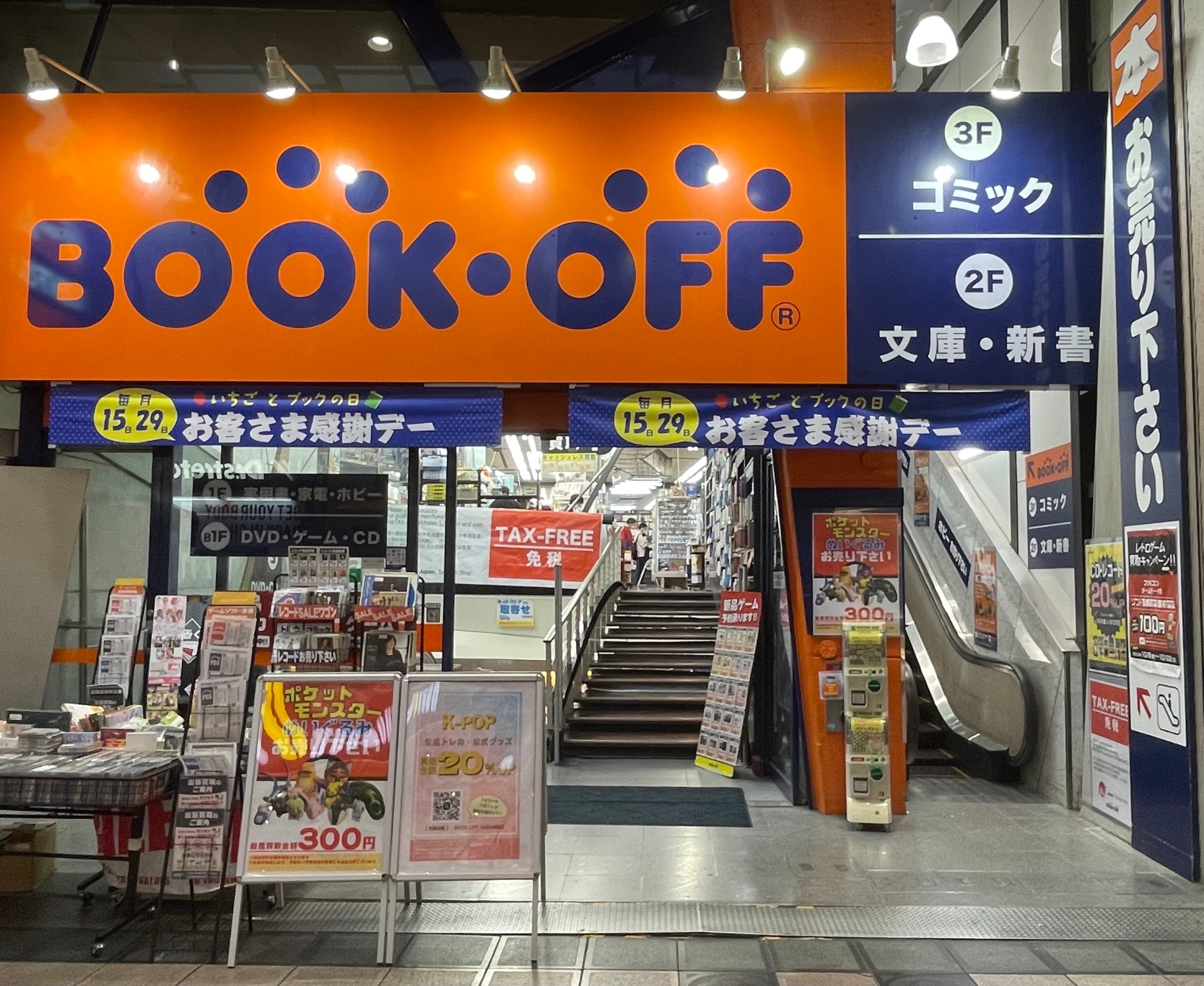 ブックオフ大阪心斎橋店の買取評判は本当？在庫や営業時間の真相を徹底解説！
