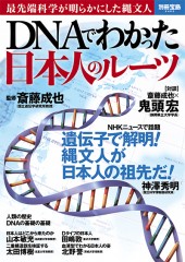 日本人のルーツが覆る？最新Dna解析で判明した「渡来人」の真実と、私たちの血脈に眠るアジアの記憶