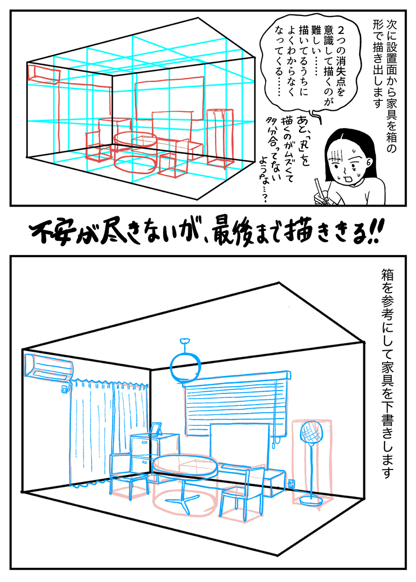 二点透視図のパース崩れを防ぐ！立体的な背景を描く実践テクニック