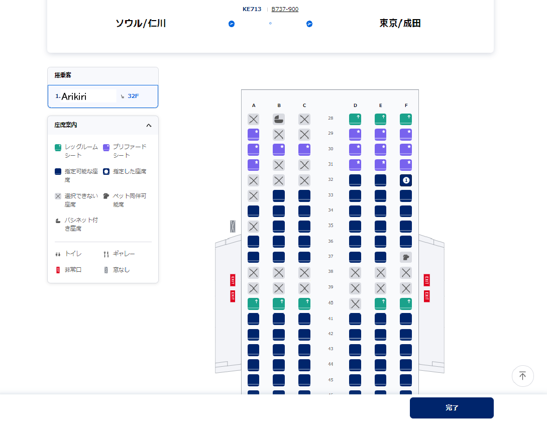 大韓航空の座席指定はいつから有料？無料にする方法とおすすめ席