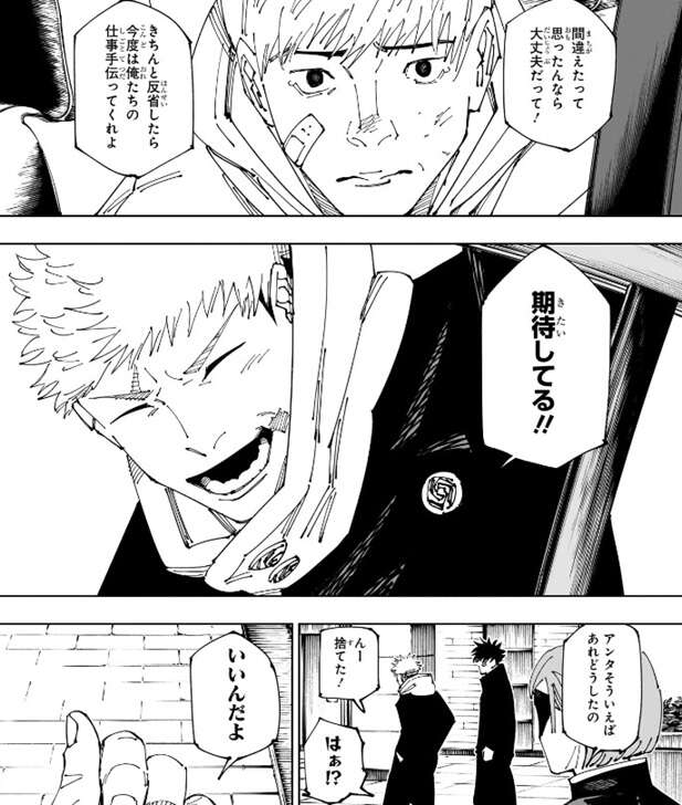 『呪術廻戦』271話Raw速報！最終回の結末と残された謎を徹底検証