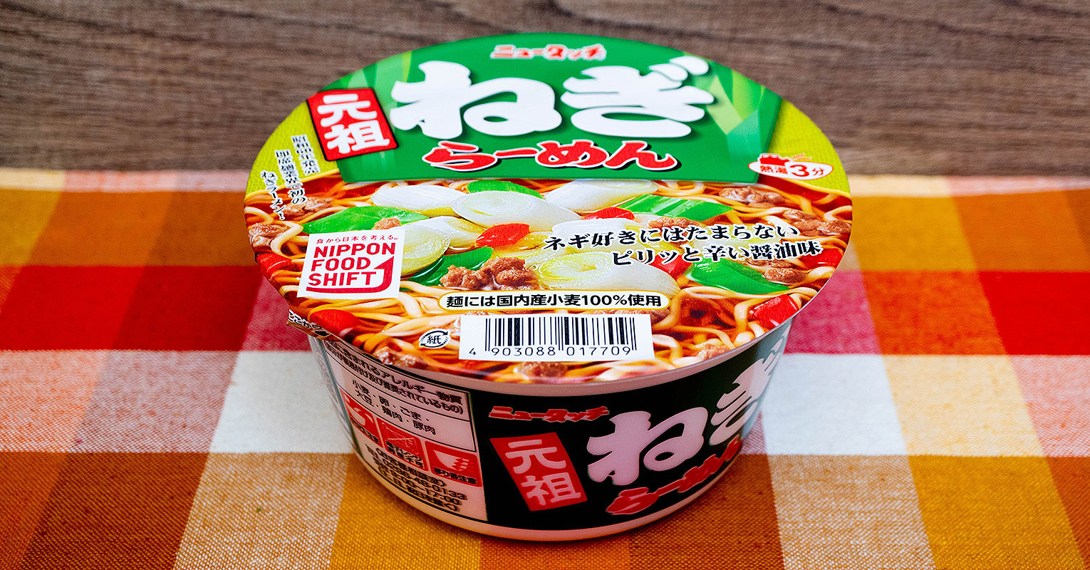 激突するネギラーメンカップ麺！凄麺やラーショ再現の最強決定戦