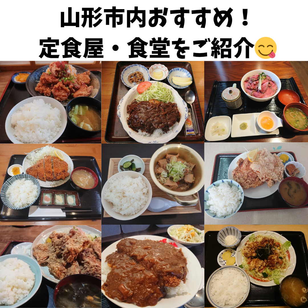 山形市定食屋の真相2026！地元民が熱狂するデカ盛りと名店の真価