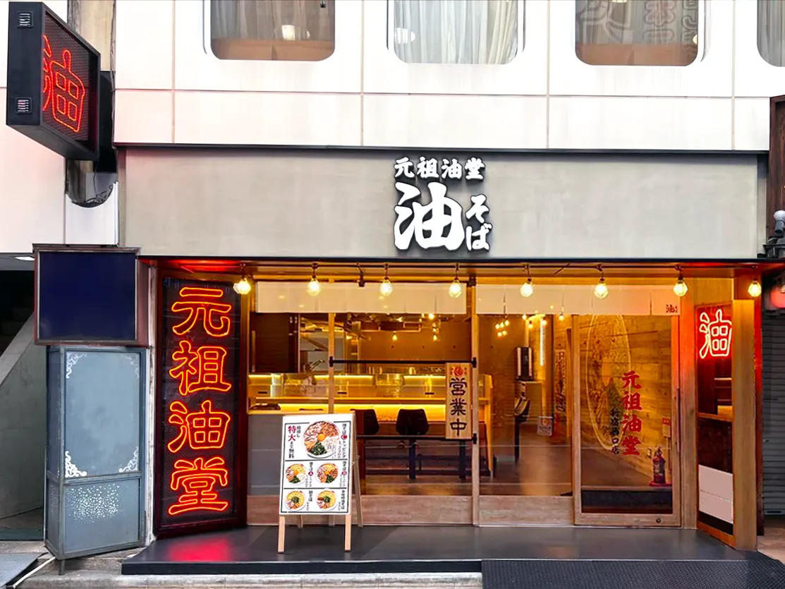 新宿油そば激戦区の真相！深夜行列の理由と本当に旨い名店【2026年】