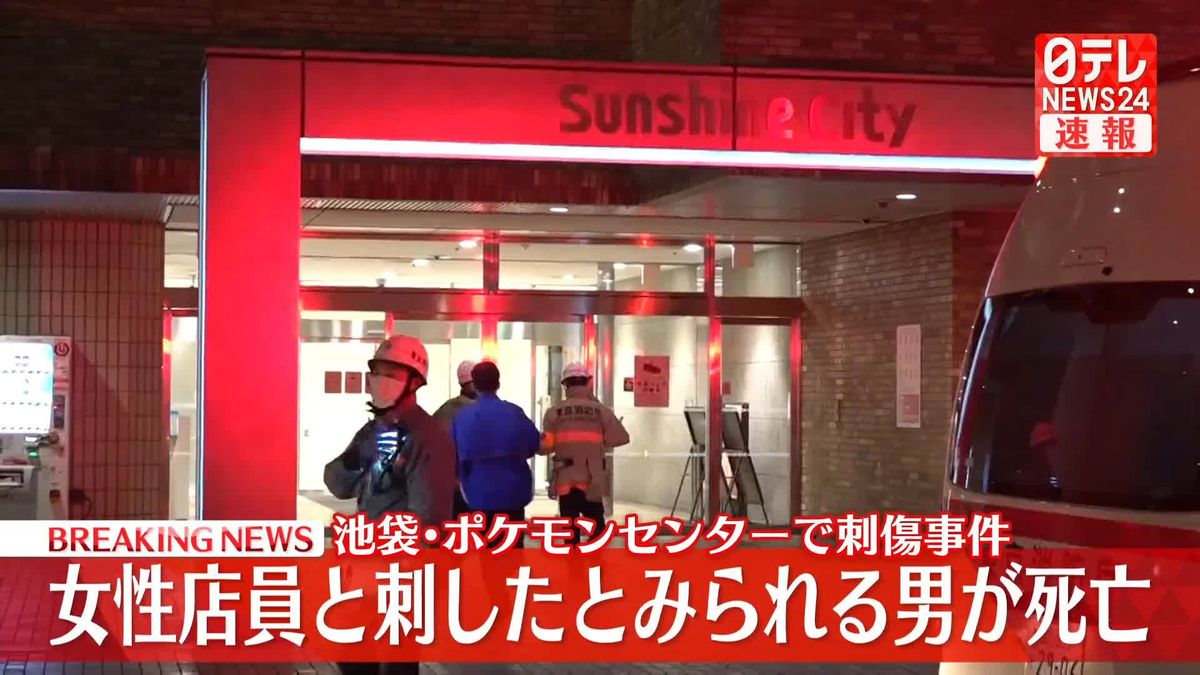ポケモンセンター池袋の衝撃事件！現場の証言と安全対策の真相