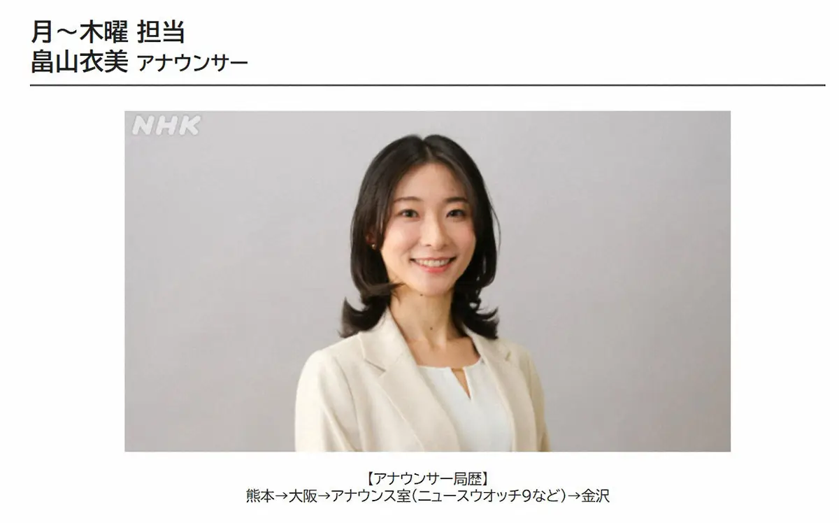 Nhk畠山衣美アナの現在と経歴！結婚の噂や異動の真相を徹底追跡